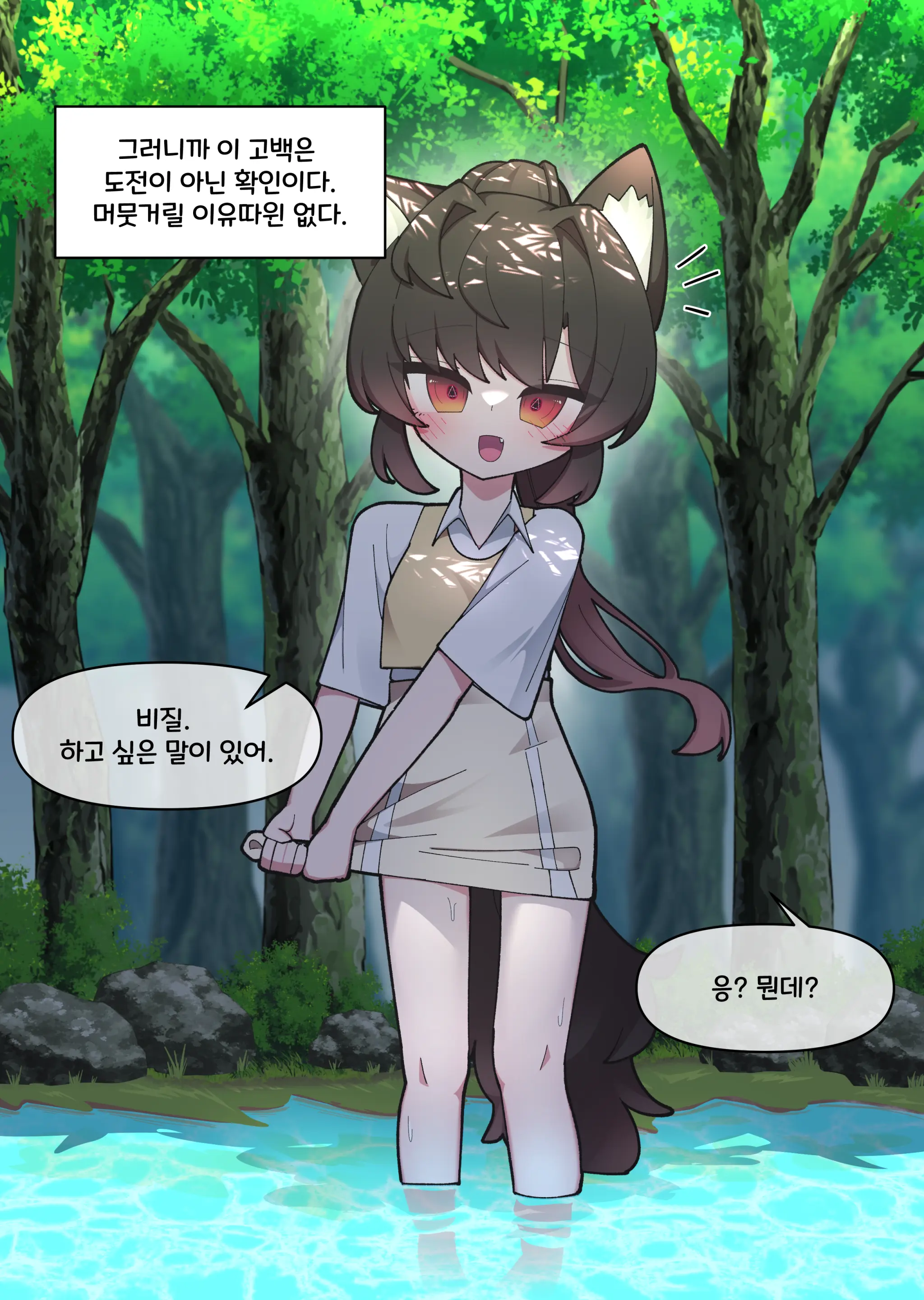 댕댕이 소꿉친구에게 고백해봤다
